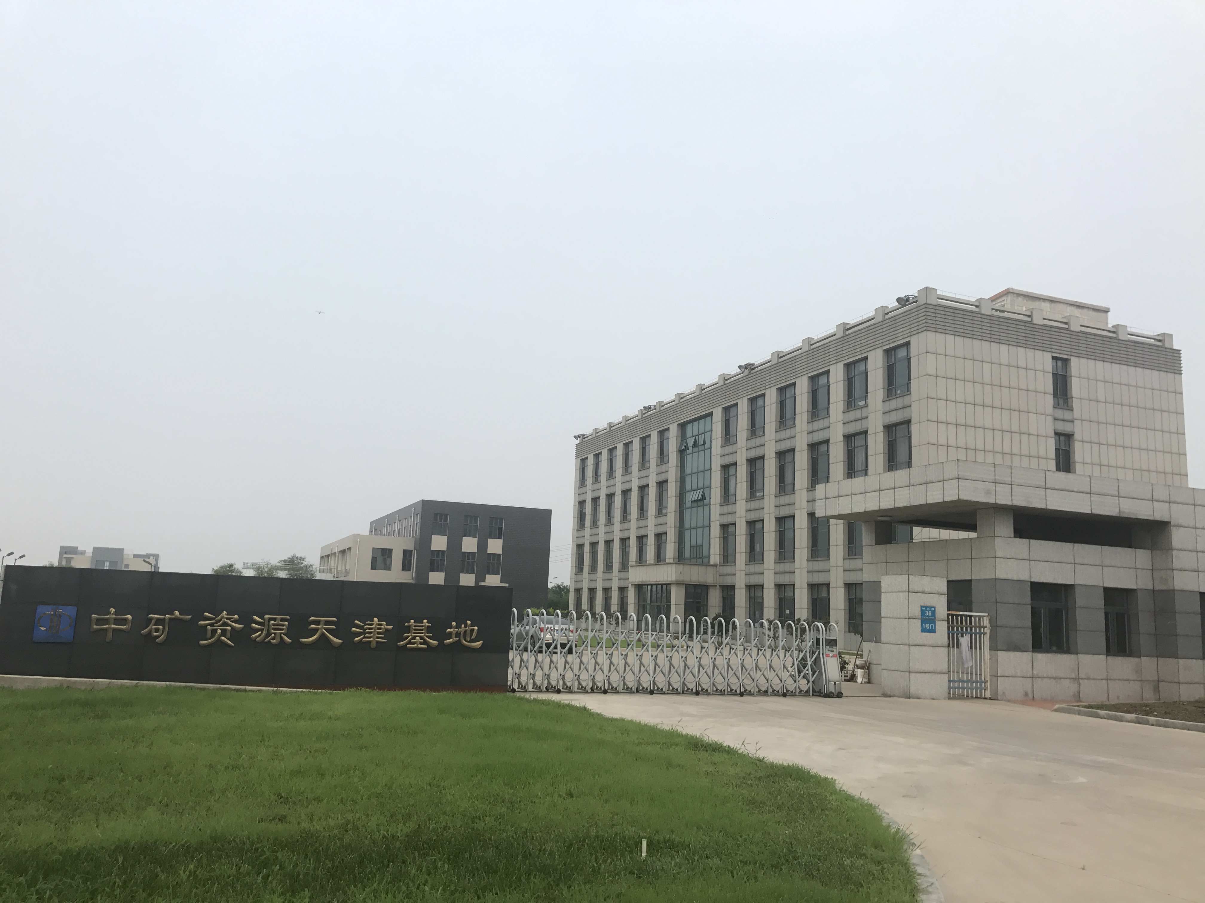 米兰（天津）海外矿业服务有限公司