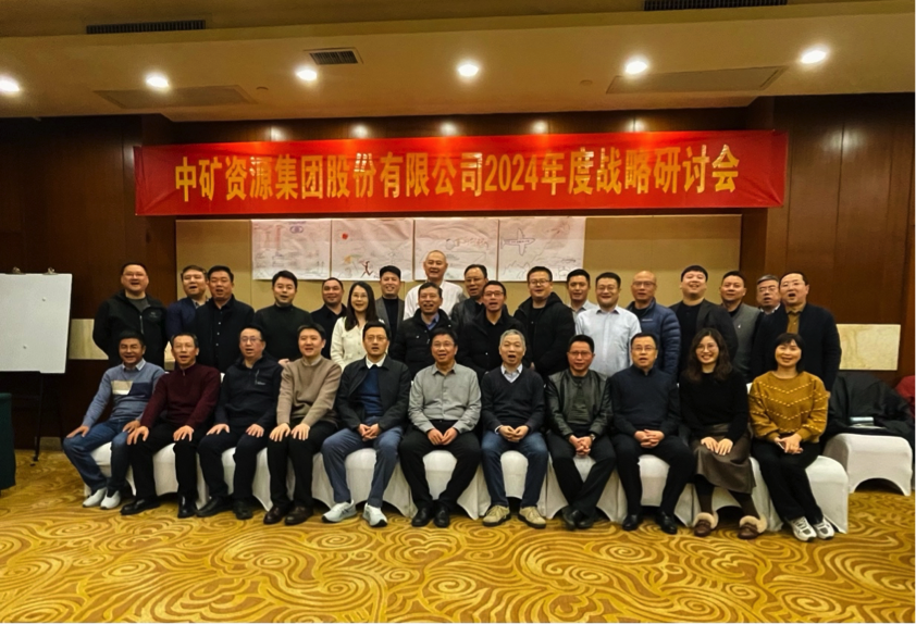 米兰官网集团股份有限公司召开2024年度战略研讨会