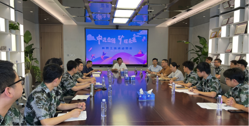 中流击楫，矿耀未来&mdash;米兰资源集团 2024年度新员工入职培训成功举行