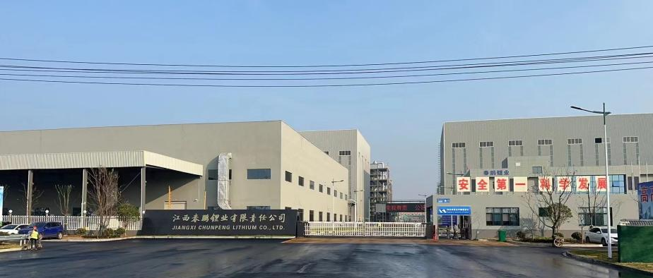 米兰官网集团股份有限公司3.5万吨 高纯锂盐项目成功点火投料试运行